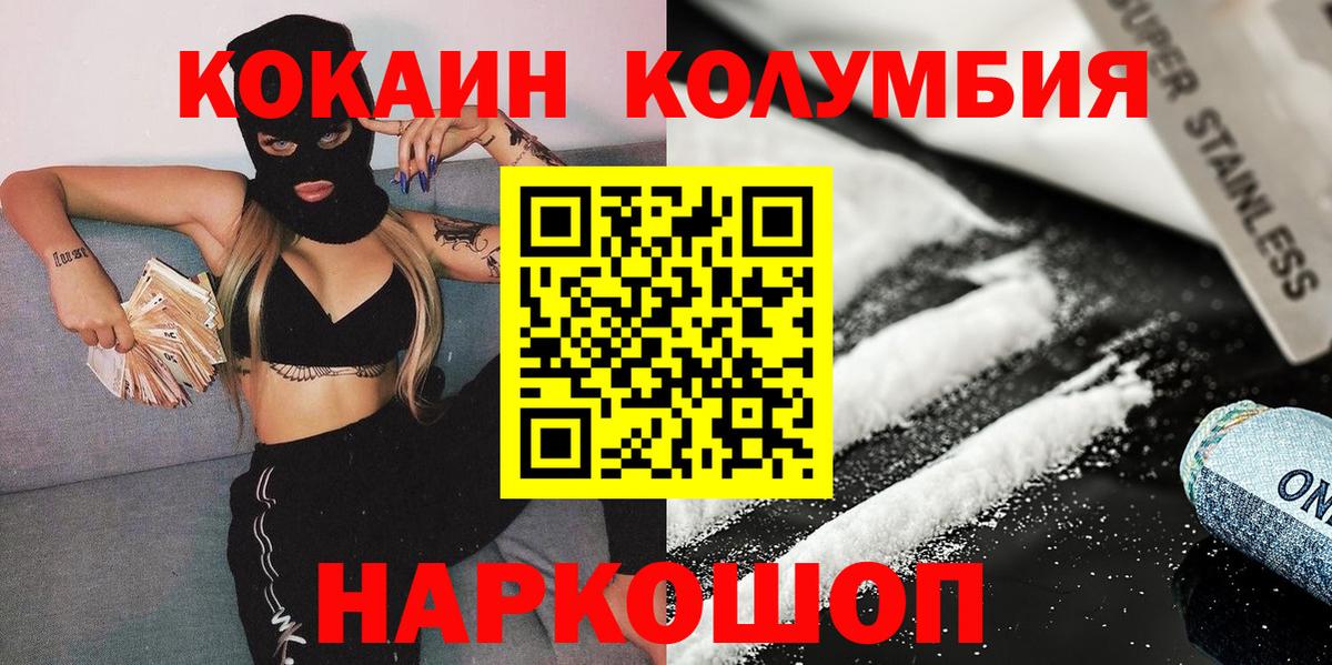 КОКАИН  Вход с VPN  Малоярославец  Кокаин Боливия 