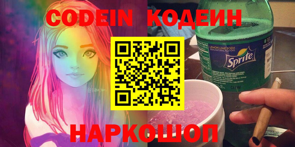 Кодеиновый сироп Lean напиток Lean (лин) Малоярославец