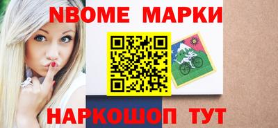 марки nbome Сланцы