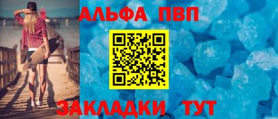 ALPHA PVP Славянск-на-Кубани