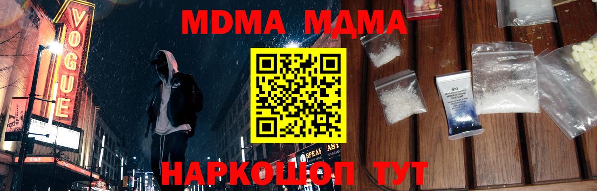МДМА кристаллы  Вход с VPN  МДМА VHQ  Малоярославец 