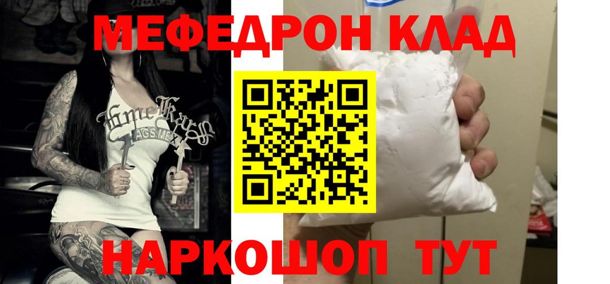 Меф мяу мяу Малоярославец