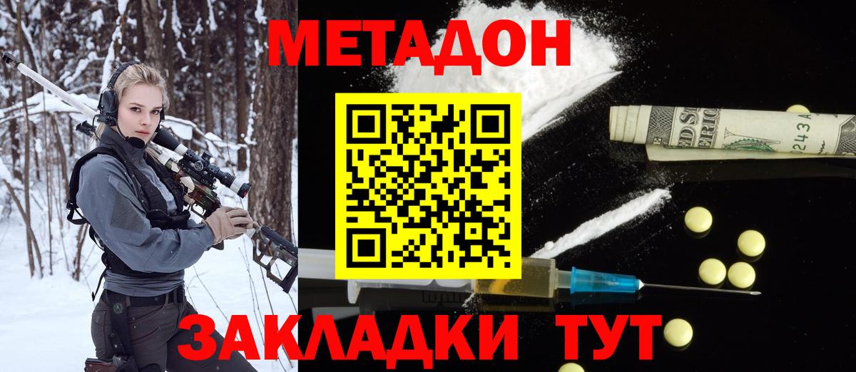 МЕТАДОН кристалл  МЕТАДОН methadone  Вход с VPN  Малоярославец 